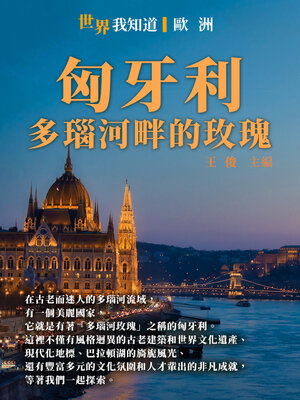cover image of 匈牙利